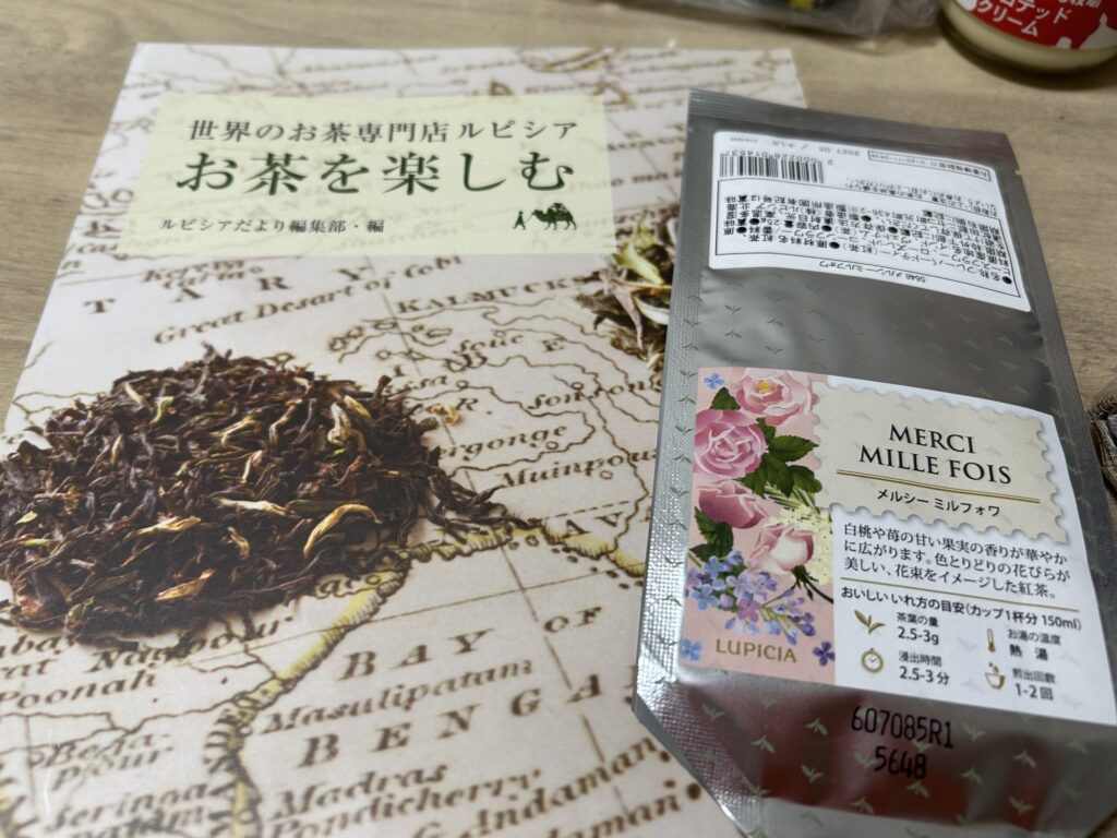 ルピシア グランマルシェ特典の本と茶葉1種
