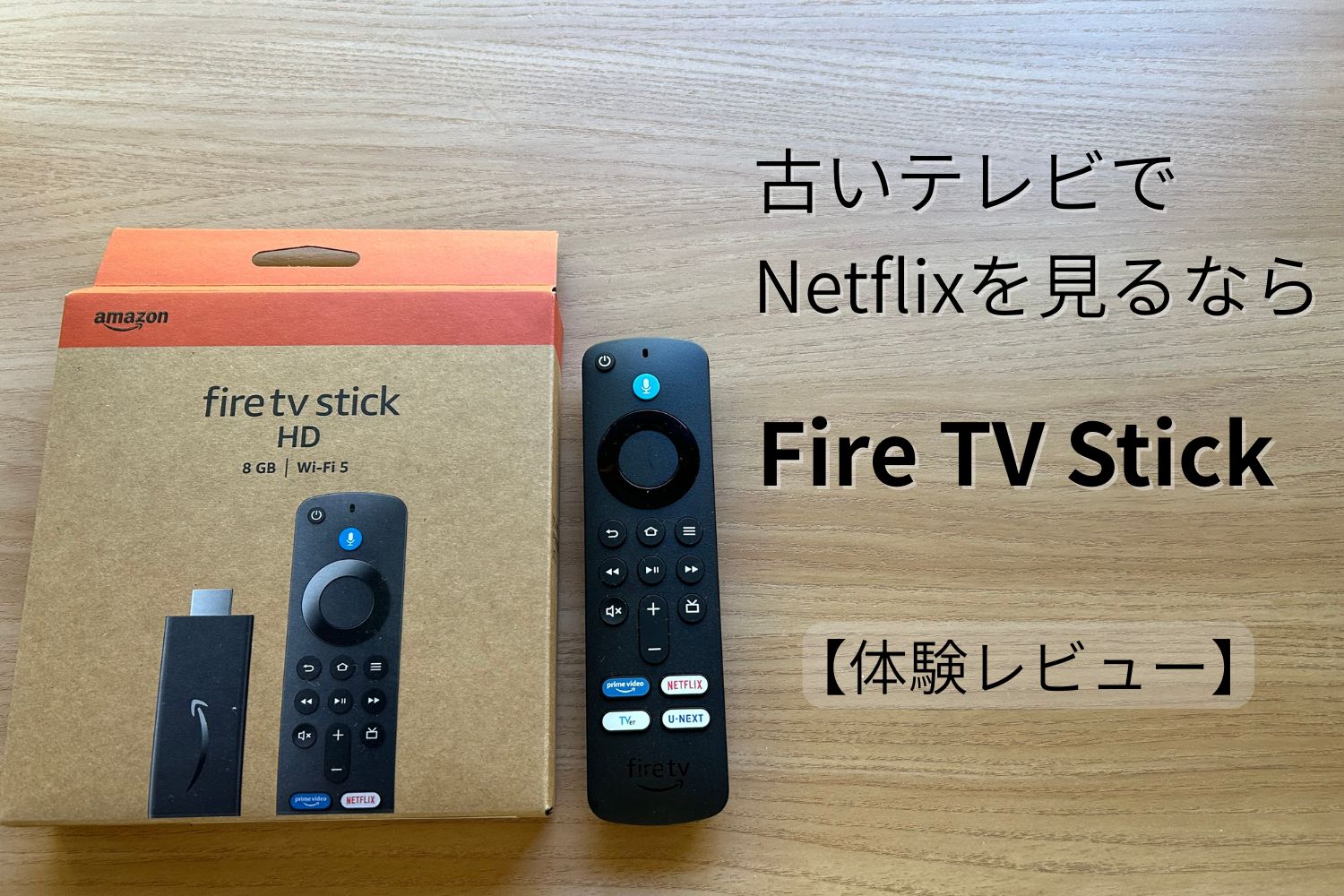 Fire TV Stickのレビュー用アイキャッチ画像（古いテレビでNetflixを見る方法）