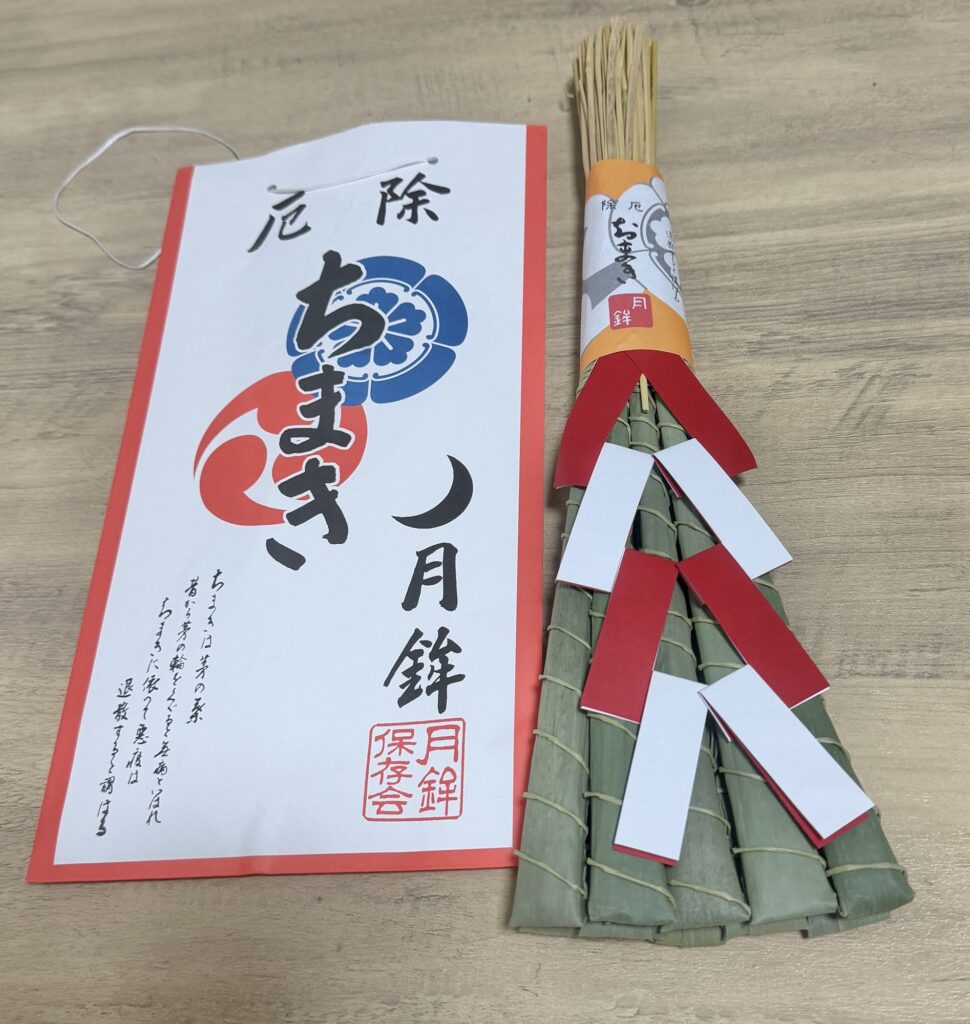 2026年祇園祭 前祭 月鉾のちまき