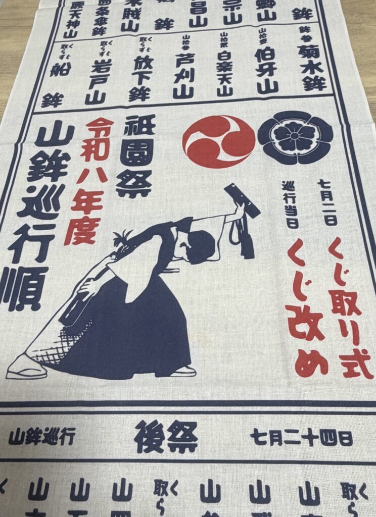 2026年祇園祭 山鉾巡行順がデザインされた手ぬぐい